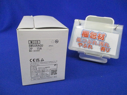 オートブレーカ2P15A BW50RAGU-2P015