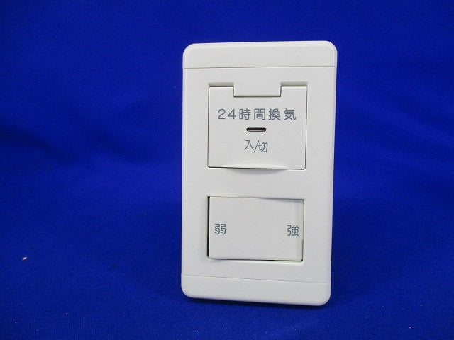 24時間換気専用コントロールスイッチ 強弱タイプ JEC-BN-1MCR他