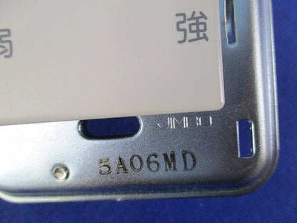 24時間換気専用コントロールスイッチ 強弱タイプ JEC-BN-1MCR他