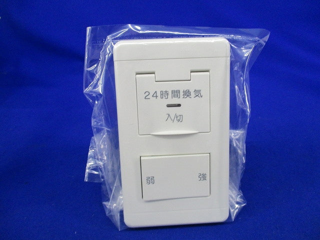24時間換気専用コントロールスイッチ 強弱タイプ JEC-BN-1MCR他
