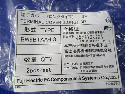 端子カバー(2個入×4セット)(ネジなし) BW9BTAA-S3