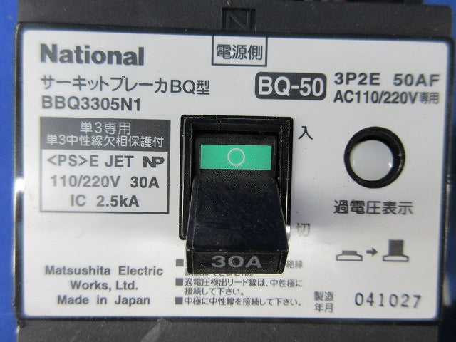 サーキットブレーカBQ型3P2E30A(単三中性線欠相保護付・ビスなめり有)(ジャンク品) BBQ3305N1
