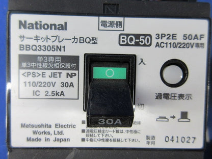 サーキットブレーカBQ型3P2E30A(単三中性線欠相保護付・ビスなめり有)(ジャンク品) BBQ3305N1