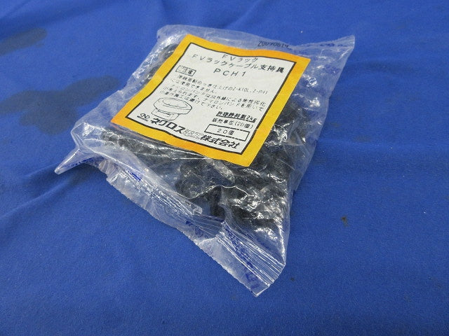 FVラック  ケーブル支持具(20個入)(新品未開封) PCH1