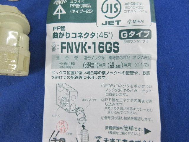 PF管付属品セット(混在19個入) FNVK-16GS他