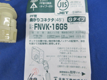 PF管付属品セット(混在19個入) FNVK-16GS他