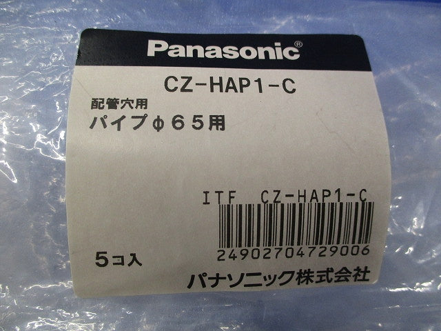 配管穴用パイプ(5個入)(汚れ傷あり) CZ-HAP1-C