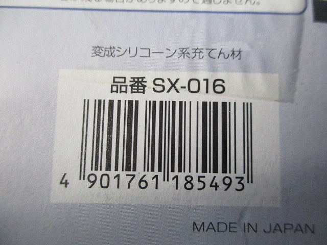 スーパーシールグレー SX-016