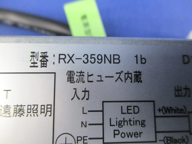 別置電源ユニット RX-359NB