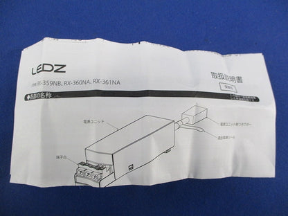 別置電源ユニット RX-359NB
