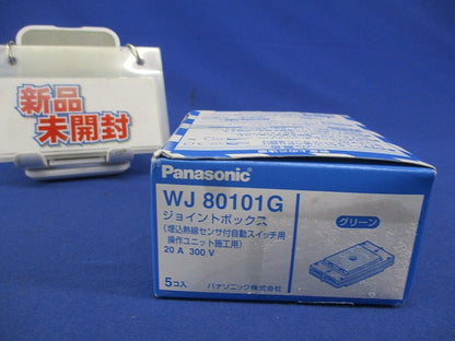 ジョイントボックス(5個入) WJ8010G