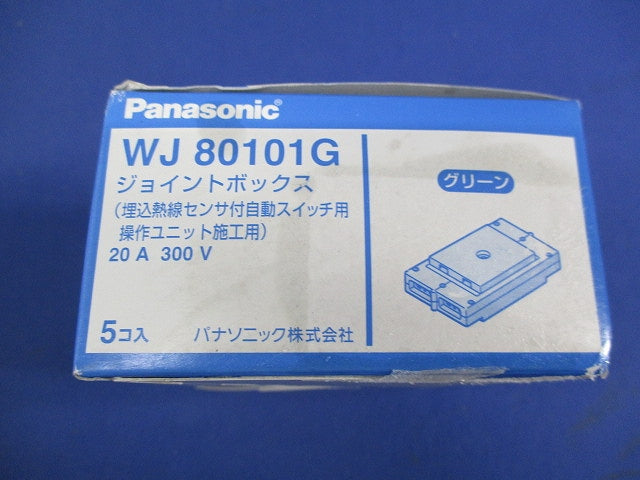 ジョイントボックス(5個入) WJ8010G