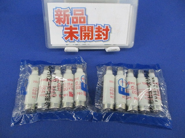 栓形ヒューズリンク(5個入×2袋計10個入)(新品未開封) BLA003
