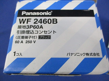 接地3P60A 引掛埋込コンセント(圧着端子付)(ブラック) WF2460B