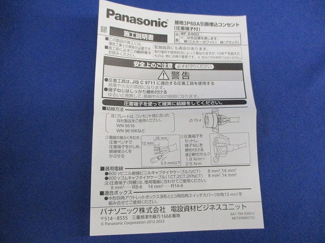 接地3P60A 引掛埋込コンセント(圧着端子付)(ブラック) WF2460B