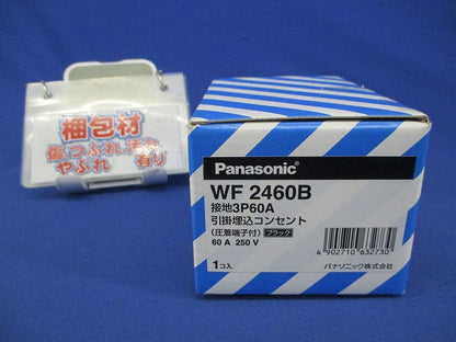 接地3P60A 引掛埋込コンセント(圧着端子付)(ブラック) WF2460B