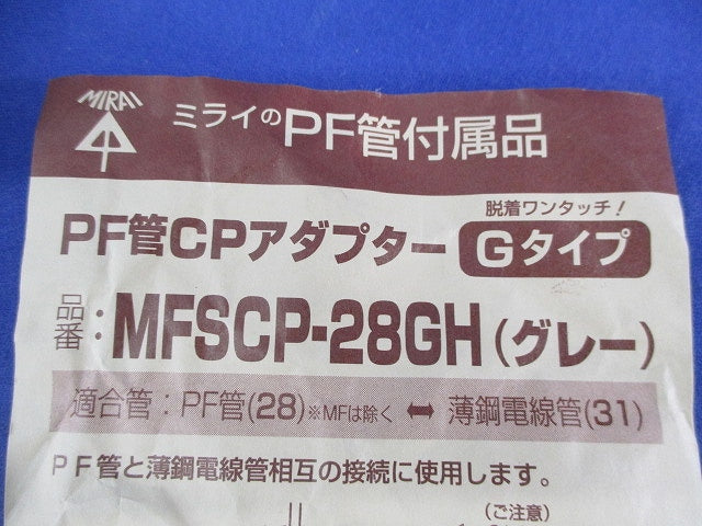 カップリング(PF管用)(Gタイプ)(22個入)(グレー) MFSC-28G