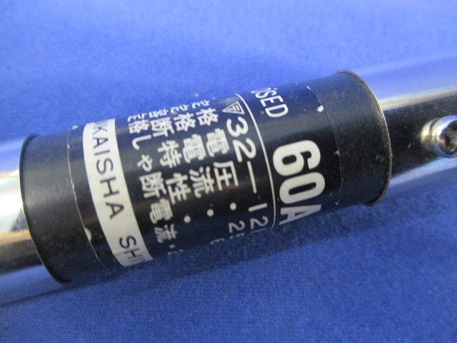 刃型筒形ヒューズ(3個入) 60A