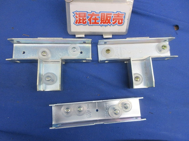 レースウェイ部材(混在3個入) DT1他