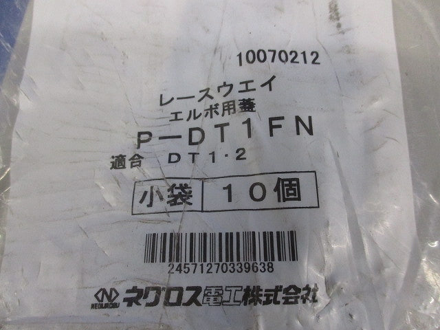 レースウェイ・エルボ用蓋(10個入) P-DT1FN