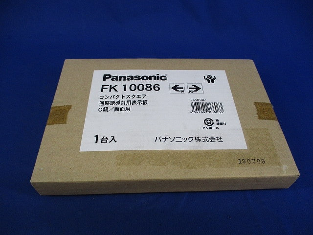 コンパクトスクエア通路誘導灯表示板C級/両面用 FK10086