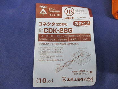 CD管用コネクタ(10個入) CDK-28G