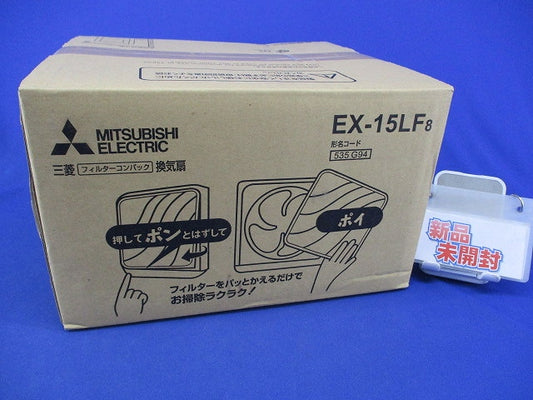 フィルターコンパック 換気扇 EX-15LF8