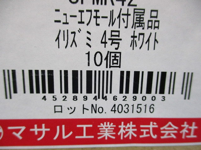 エフモール付属品イリズミ4号(10個入)(ホワイト) SFMR42
