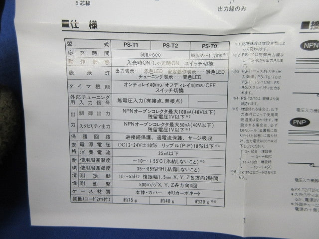 アンプ分離型光電センサ PS-T1