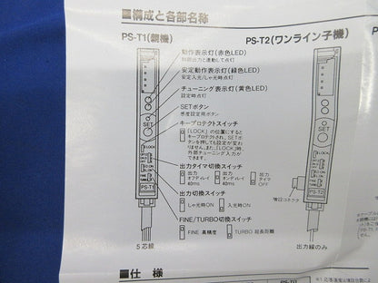 アンプ分離型光電センサ PS-T1