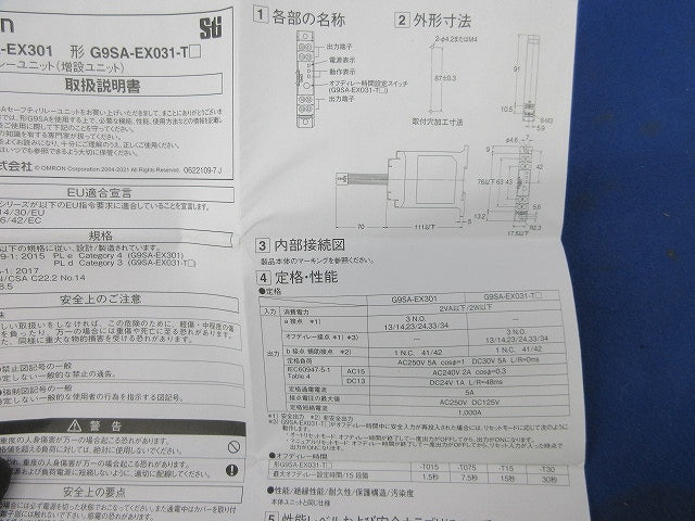 セーフティリレー用 増設ユニット G9SA-EX301