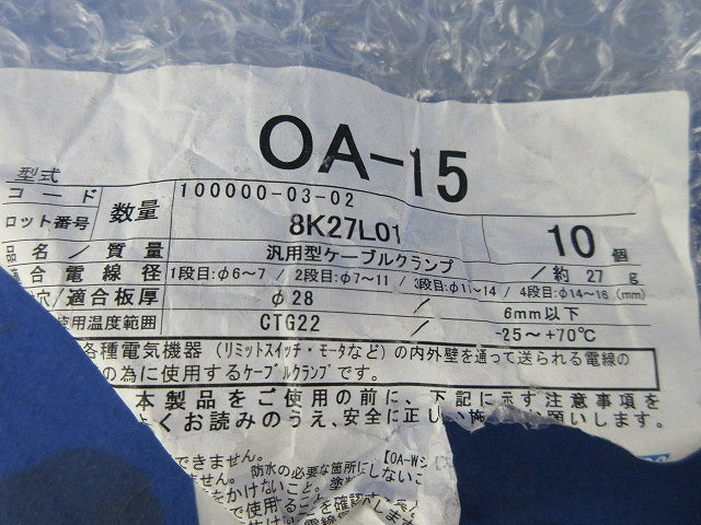 汎用型ケーブルクランプ キャプコン(10個入) OA-15
