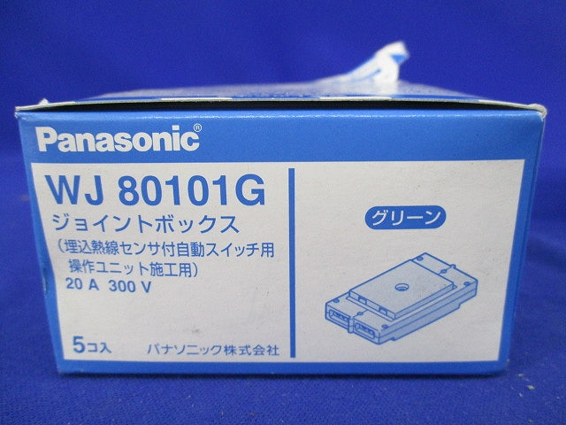 ジョイントボックス(グリーン)(5個入) WJ80101G