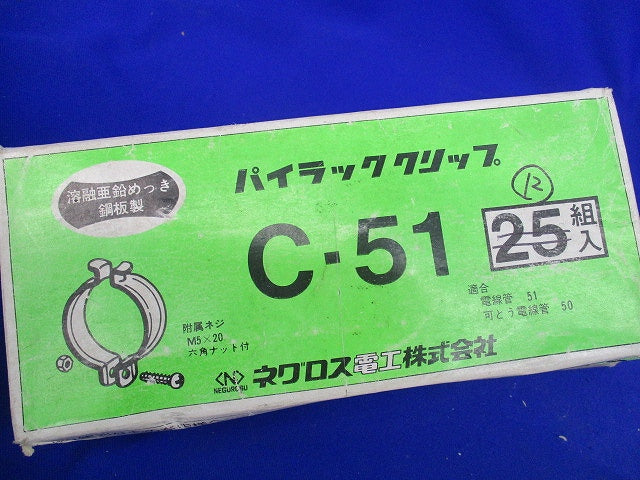 パイラッククリップ(12組入) C-51