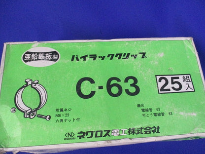 パイラッククリップ(25組入) C-63