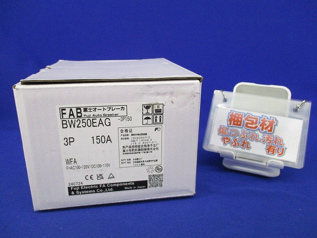 オートブレーカ3P150A BW250EAG