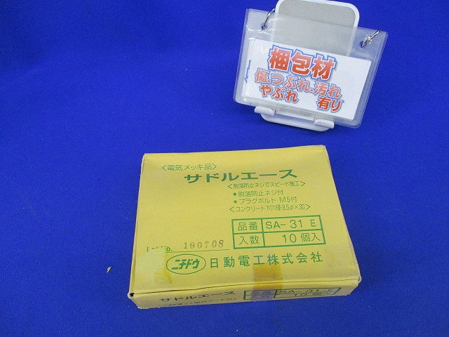 サドルエース(10個入) SA-31E