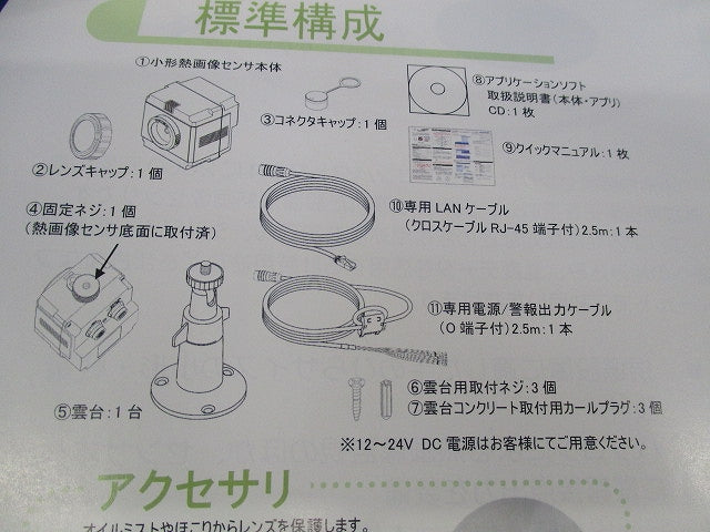 小形熱画像センサ(固定ねじ1個無) TP-L0260EN