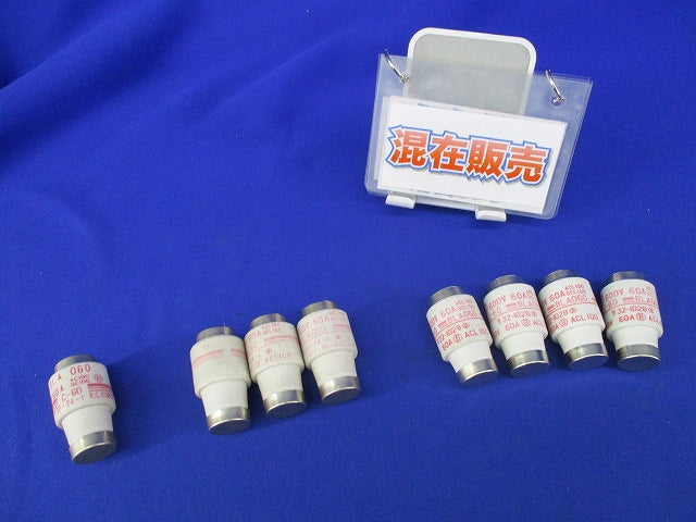接栓ヒューズセット(混在8個入) BLA060他