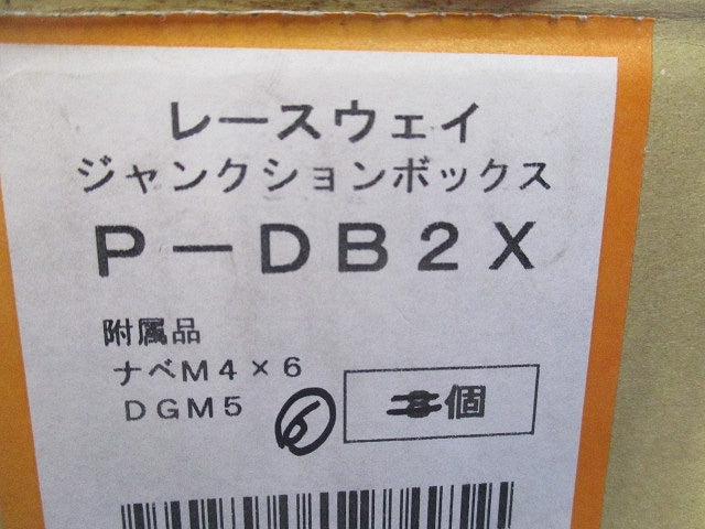ジャンクションボックス(6個入) P-DB2X