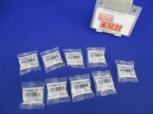 F形接栓(9個入) F-5