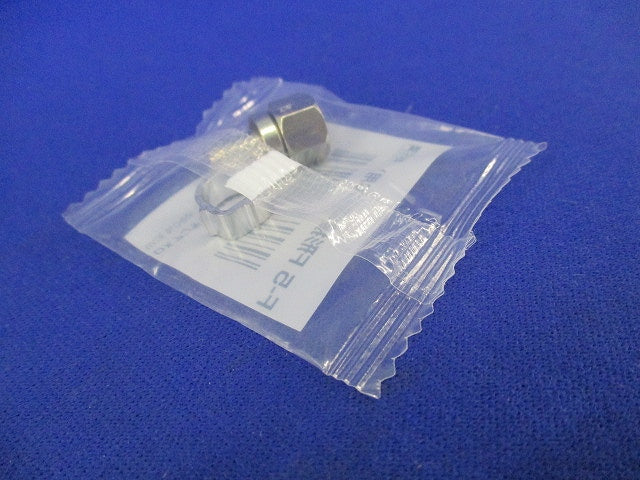 F形接栓(9個入) F-5