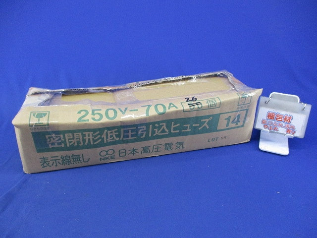 低圧引込ヒューズ(密閉型)(26個入) 250V-70A