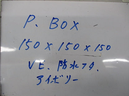 プルボックス VE 防水フタ 150×150×150