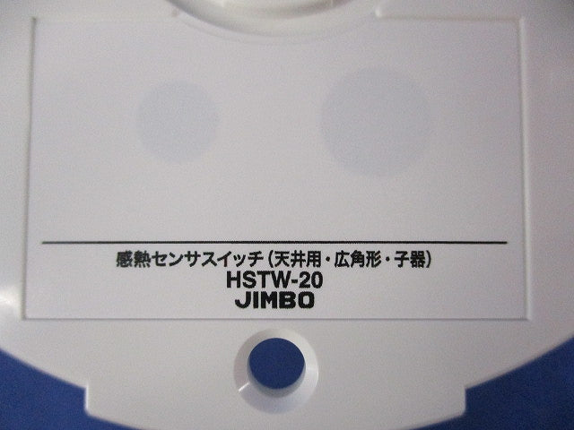 埋込型感熱センサスイッチ(子器) HSTW-20