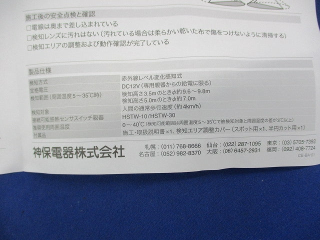 埋込型感熱センサスイッチ(子器) HSTW-20