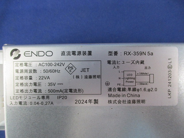 別置電源ユニット RX-359N