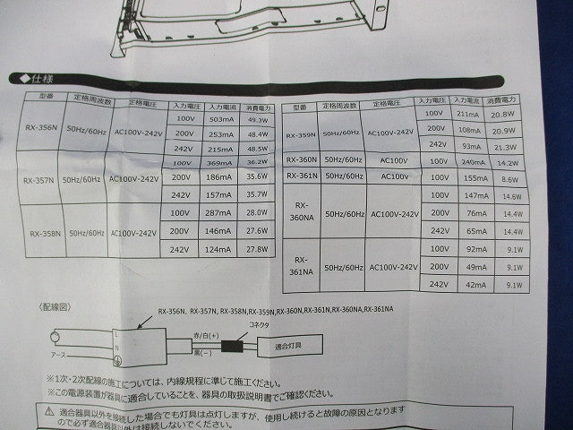 別置電源ユニット RX-359N