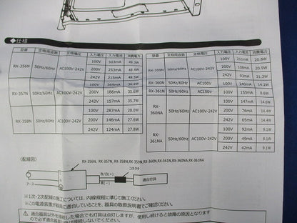 別置電源ユニット RX-359N