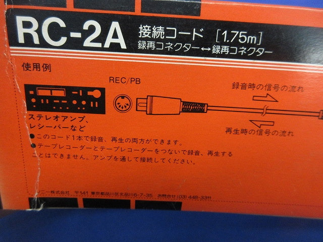 接続コード(REC/PB ⇔REC/PB)1.75m RC-2A